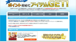 グリー、ネットカフェと連携したプロモーション「GREE for ネットカフェ」を提供開始　第1弾は『キン肉マン マッスルコレクション』 画像
