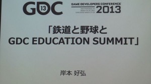 【GDC 2013 報告会】野球と鉄道とエデュケーションサミット・・・岸本好弘氏 画像