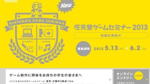 「任天堂ゲームセミナー2013」募集開始 ― サウンドにはリニアモーターカーの課題が、ディレクターへの道も 画像