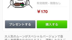 iOS版「LINE」、アップルの要請により有料スタンプのプレゼント機能の提供を終了 画像