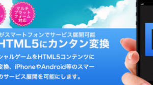 FlashをHTML5コンテンツに変換するサービス「RS Engine GAME」、リリースから3ヶ月あまりで利用企業数100社を突破 画像