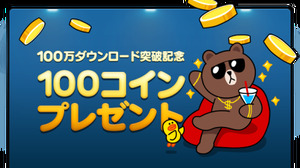 LINEの電子コミックサービス「LINEマンガ」、リリースから約1ヶ月で100万ダウンロード突破 画像