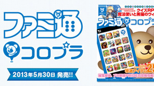 エンターブレイン、初のコロプラ公式専門誌 「ファミ通コロプラ」発売 画像