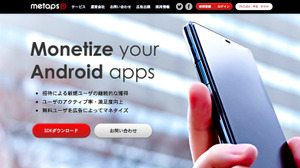 メタップスの収益化プラットフォーム「metaps」を導入するアプリが1億2000万ダウンロードを突破　アジア・北米での導入数が拡大 画像