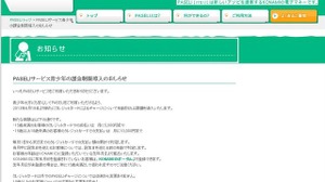 KONAMI、電子マネー「PASELI」に年齢別の上限額設定を導入 画像