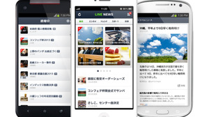 LINE、「livedoor ニュース」「NAVER まとめ」のノウハウを活かしたメディアサービス「LINE NEWS」を提供開始 画像