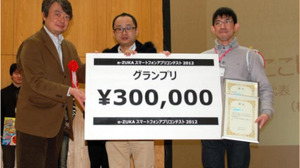 福岡県飯塚市、開発者の交流促進を目的にスマホアプリ開発コンテスト「e-ZUKA スマートフォンアプリコンテスト 2013」を開催 画像