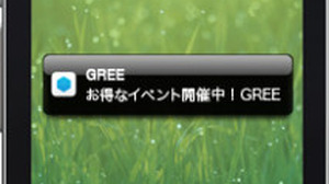 グリー、「GREE Ads Non-incentive」にて「プッシュ通知」機能及び分析サービスを無償提供 画像