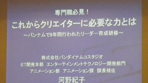 【CEDEC 2013】バンダイナムコスタジオの研修から見る、見逃されがちなクリエーターに足りない能力とは 画像