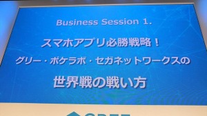 【東京ゲームショウ2013】グリー、ポケラボ、セガによるスマートフォンゲームの海外戦略 画像
