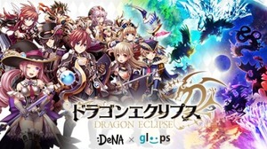 DeNAとgloops、Mobageにて両社初となる共同開発ソーシャルゲーム『ドラゴンエクリプス』を提供開始 画像