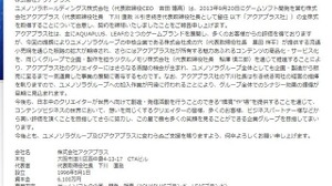 「コミックとらのあな」の運営会社ユメノソラHD、アクアプラスとの資本業務提携に合意 ― グループ全体の事業一気通貫を目指す 画像