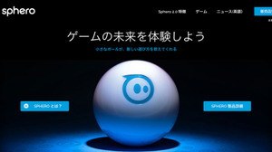 スマホやタブレットで操作できるボール型ラジコン「Sphero」、日本でも販売開始 画像