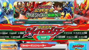 アーケードゲーム「超速変形ジャイロゼッター」、2014年2月2日をもって稼働終了 画像