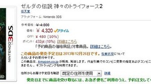 Amazonポイントの対象商品がゲームにまで ― 3%や10%など付与率はタイトルにより様々 画像