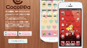 ジークレスト、ユナイテッドと共にスマホ向けアバターコミュニティアプリ「CocoPPaアバター」（仮称）を開発 画像