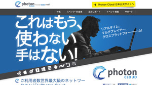 GMOクラウド、ネットワークエンジン「Photon Cloud」を提供するドイツのExit Gamesと日本・アジア地域での独占販売契約を締結 画像