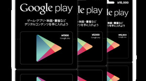 Google Japan、日本でもプリペイドカード「Gogle Playギフトカード」を発売 画像