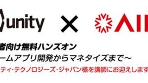 ライヴエイド、Unity Japanを講師に招き初心者向けのUnity無料ハンズオンを開催 画像