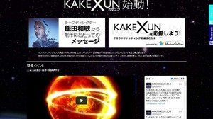 飯野賢治氏が残した企画書『KAKEXUN』、ゲーム化に向けクラウドファンディングが始動 画像