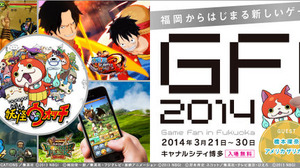 福岡で「GFF2014」開催決定　トークショーにスクエニ吉田直樹氏&コロプラ馬場功淳氏が登場、『妖怪ウォッチ』のスタンプラリーも実施 画像