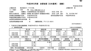 マーベラス、平成26年3月期決算を発表 ― 『剣と魔法のログレスいにしえの女神』が好調で純利益18億8200万円に 画像