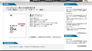 国内の家庭用ゲーム機所有者は5,750万人、アクティブユーザーは3,207万人 ― 「2014CESA一般生活者調査報告書」発刊 画像
