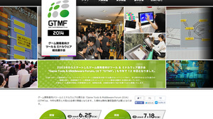 ゲーム開発者向けのイベント「Game Tools & Middleware Forum 2014」が東京・大阪で開催決定 画像