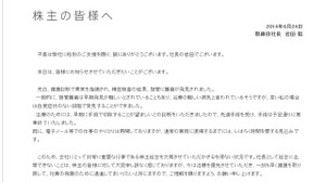 任天堂の岩田社長が株主総会を欠席、胆管腫瘍の手術を受けたことを明かす 画像