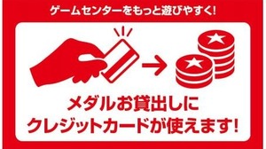 タイトーステーション 一部店舗にATMを設置し、コイン購入時のクレジット決済に対応 画像