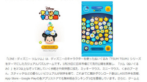『LINE：ディズニー ツムツム』の英語版、アメリカやイギリスなど40の国と地域にて提供開始 画像