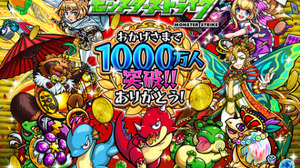 ミクシィのスマホ向けひっぱりハンティングRPG『モンスターストライク』、遂に累計1000万ダウンロードを突破 画像