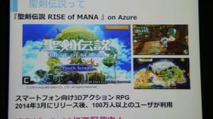 【GTMF 2014】「Photon Server」で実現した快適なネットワーク環境・・・『聖剣伝説 RISE of MANA』 画像
