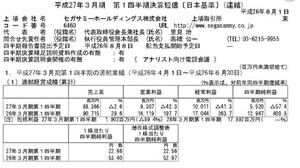 セガサミーHD、平成27年3月期第1四半期決算を発表 ― パッケージ販売本数が前期同期実績を上回るも減収減益 画像