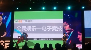 【China Joy 2014】モバイルゲームの次のトレンドは「eスポーツ」か? 画像