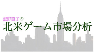 記野直子の『北米ゲーム市場分析』2014年7月号― 嵐の前の静けさ…年末商戦へ 画像