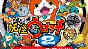 『妖怪ウォッチ2』攻略本が『ドラクエ』を超え、ゲーム攻略本歴代最高売り上げを記録 画像