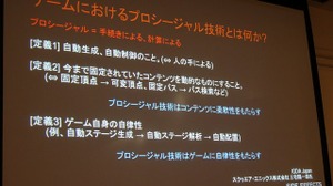 【CEDEC 2014】プロシージャルなアセット制作でゲーム制作を劇的に変える「Houdini Engine」 画像