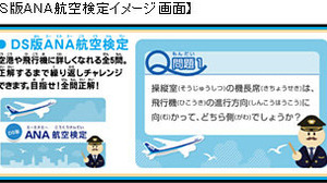 ANA羽田空港第2旅客ターミナルに「ニンテンドーゾーン」導入、「ANAでDS」を実施 画像