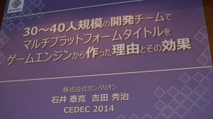 【CEDEC 2014】『ワンピース』を支える「JETエンジン」、ガンバリオンは何故ゲームエンジンを内製するのか? 画像