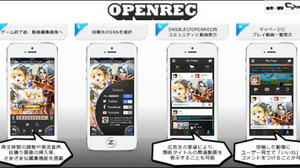 CyberZ、スマホ向けゲームプレイ動画共有サービス「OPENREC」を提供開始 画像