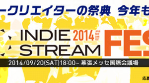 インディーゲーム開発者のパーティ「IndieStream」、東京ゲームショウに合わせ今年も開催決定 画像