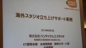 【CEDEC 2014】海外にスタジオを設立するとき、どうやって開発ツールを調達すればいい? 画像