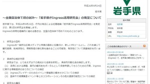 岩手県、Googleの陣取りゲーム『Ingress』を地域活性化のPRツールとして利用 画像