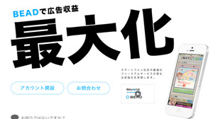 オルトプラス、ビヨンドよりスマホ向け広告ネットワーク「BEAD」を取得 画像