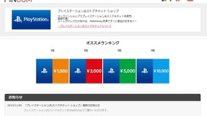 ウェブマネーで「プレイステーション ストアチケット」が購入可能に 画像