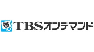TBSオンデマンドがWiiに・・・地上波ドラマのゲーム機への見逃し配信は初 画像