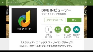 「DIVE IN」プレイレポート ─ タブレットで『FF7』や『FF13』を快適にプレイできるのか 画像