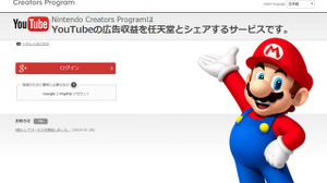 任天堂、YouTubeの広告収入を動画制作者とシェア「Nintendo Creators Program」サービス開始 画像