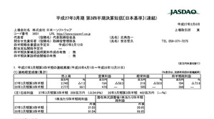 日本一ソフトウェア、平成27年3月期第3四半期決算を発表 ― 経常利益が57％減 画像